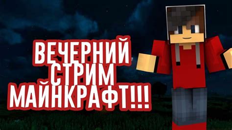 Стрим Minecraft - YouTube
