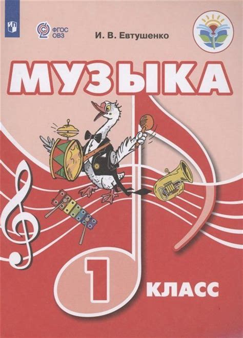 Музыка. 1 класс. Учебник - купить с доставкой по выгодным ценам в ...