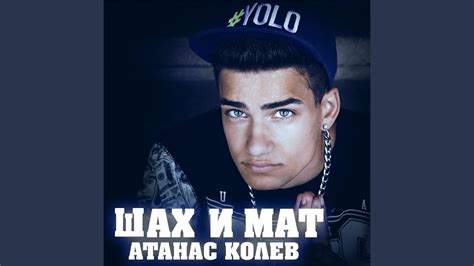 Шах и мат - YouTube