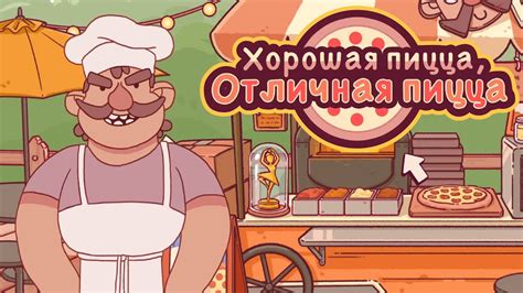 ОБЫСК У АЛИКАНТЕ, ПОЗИТИВНЫЕ АФФИРМАЦИИ |Хорошая пицца, Отличная пицца ...