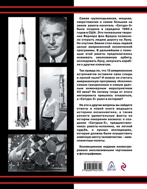 Книга Сатурн 5 Лунный исполин Вернера Фон Брауна Александр Железняков ...