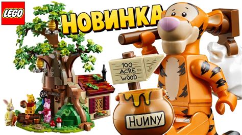 Лего Винни Пух Новинка LEGO Ideas 21326 - захотят взрослые и дети ...
