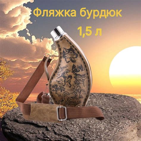 Бурдюк Туристический – купить в интернет-магазине OZON по низкой цене