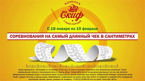 Акция "Длинный чек" - YouTube