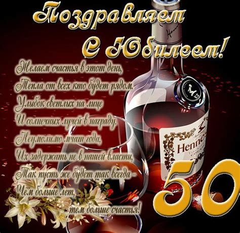 Поздравления с юбилеем мужчине 50 лет - открытки и тексты импозантные ...