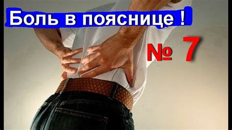 Седалищный нерв лечение. Почему боль в пояснице сразу не проходит после ...
