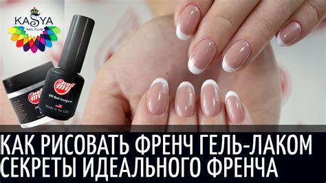 Как рисовать френч гель лаком💅 Секреты идеального френча ️ - YouTube