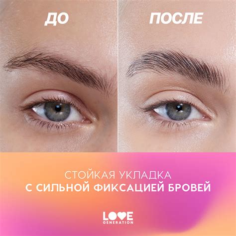 Гель для бровей `LOVE GENERATION` BROW GLUE сильной фиксации тон ...
