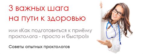 Подготовка к проктологу, как очистить кишечник перед посещением проктолога