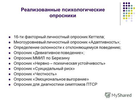 Шестнадцатифакторный Личностный Опросник Кеттелла - specificationjar