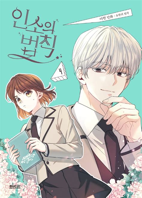 My Life as an Internet novel : Manhwa Comic book vol.1-4 – nemo it store