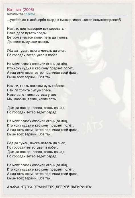 Текст песни Вот так (2008), слова песни