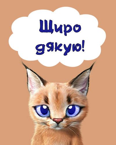 Картинки дякую для відповіді на привітання
