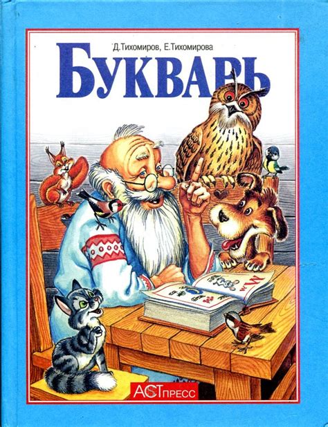 Иллюстрация Обложка, букварь в стиле детский | Illustrators.ru
