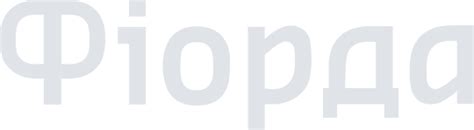 Фіорда — пастилки для горла | fiorda.com.ua