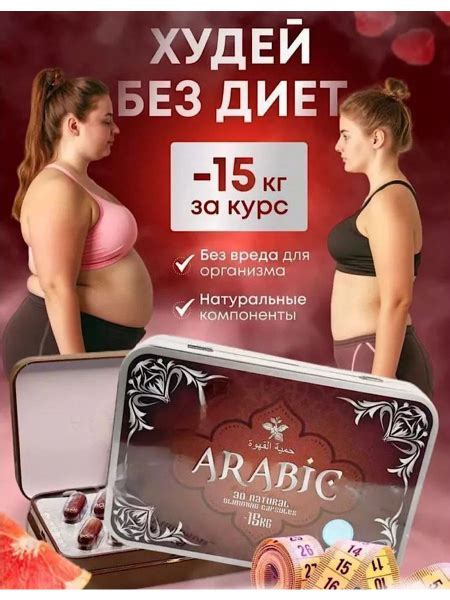 Arabic самый МОЩНЫЙ ЖИРОСЖИГАТЕЛЬ - купить с доставкой по выгодным ...