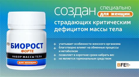Биорост форте - хочешь быстро набрать вес? Читай здесь!