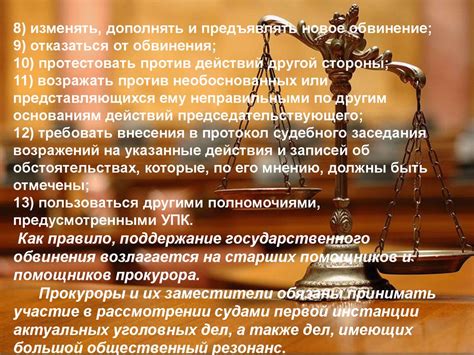 Участие прокурора в рассмотрении судами уголовных дел - online presentation