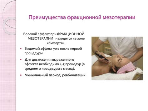 Фракционная мезотерапия - презентация онлайн