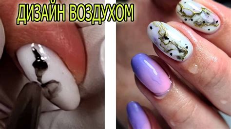 ВЫДУВАЮ разводы NAIL Design Idea ТЕРМО гель лак #innamaksimova - YouTube