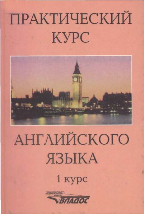 Учебник Английского Языка Аракин 2 Курс.Rar - leadingresources