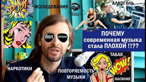 Почему современная музыка стала плохой - YouTube