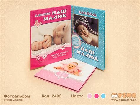 Фотоальбом "Наш малюк". Альбом для фотографий, предназначен для ...