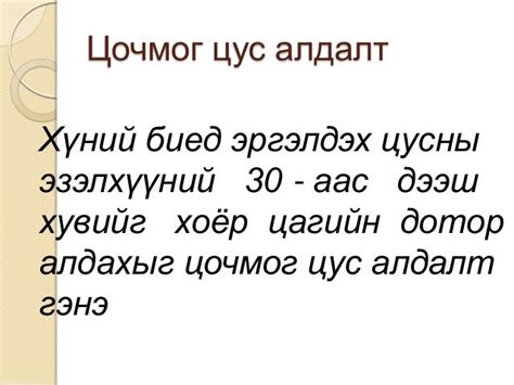 лекц 4 цочимог цус алдал т