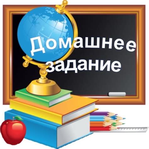 Домашняя работа (Еленка Сочнева) / Стихи.ру