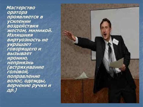 Риторика – искусство говорить Ораторство