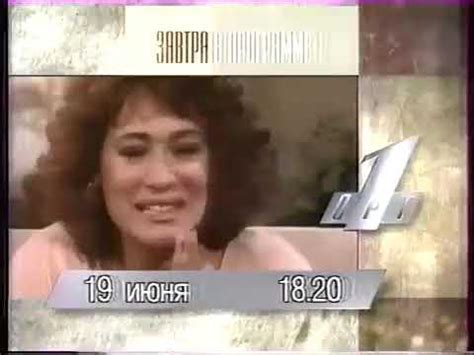Программа передач на 19 Июня (ОРТ, 18 Июня 1996) - YouTube