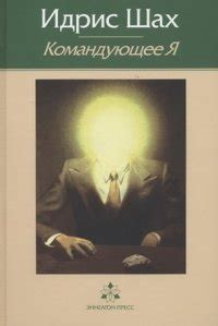 Книги Шаха Идриса - скачать бесплатно, читать онлайн
