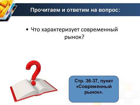 Рыночные отношения в экономике - презентация онлайн