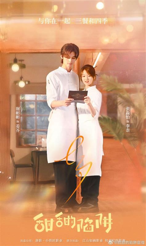 Sweet Trap 2024 | Сладкая ловушка 2024 in 2024 | Cute couples, Taiwan ...