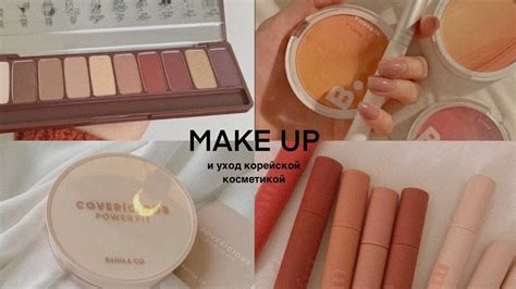 Основные шаги при уходе за кожей/ Корейская косметика/ MAKE UP ...
