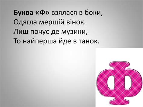 Презентація. Навчання грамоти. Буква Ф. 1 клас