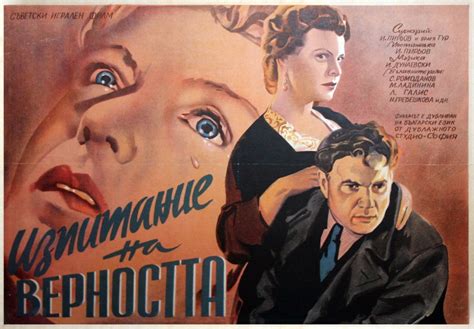 Постеры: Испытание верности / Постер фильма «Испытание верности» (1954 ...