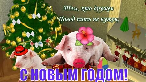 Прикольное видео поздравление С НОВЫМ ГОДОМ! С новым годом друзья ...