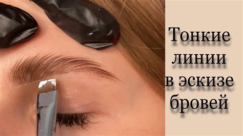Эскиз бровей броу пастой. Brow паста. Тонкие линии. Правила - YouTube