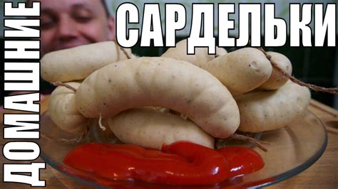 Домашние сардельки из курицы простой рецепт на ужин и обед! - YouTube