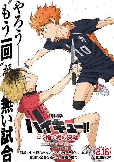 Haikyu: Decisive Battle at the Garbage Dump Reveals Trailer, February