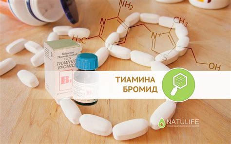 Тиамина бромид — 💊 Свойства, инструкция и рецепт