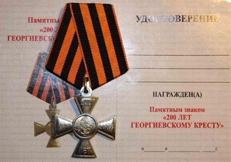 Георгиевский крест: 1,2,3,4 степеней, медаль в честь 200 летия, полные ...