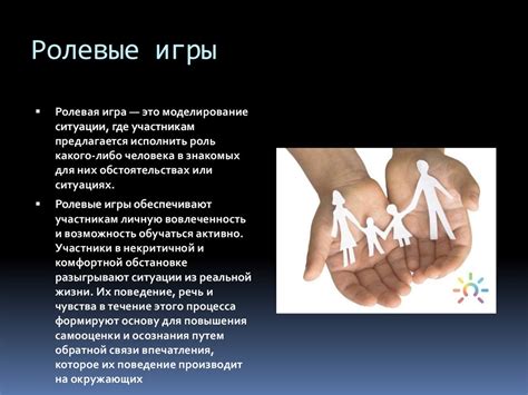 Ролевые и деловые игры - презентация онлайн