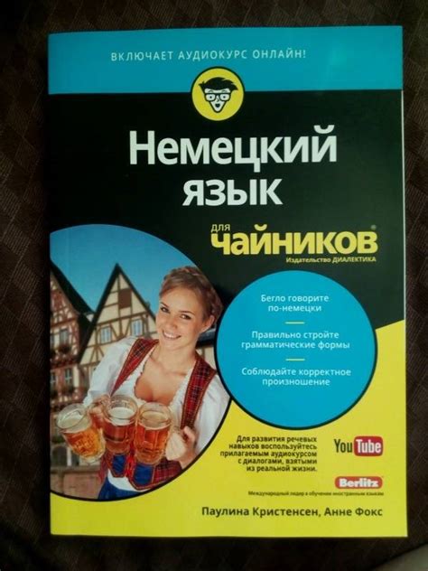 Книга: Немецкий язык для чайников - Кристенсен, Фокс. Купить книгу ...