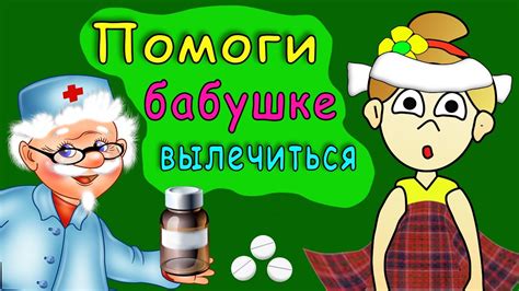 Бабушка Шошо загадки 🤔 Рассыпала таблетки 😲 - YouTube