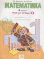 Решебник и ГДЗ по Математике 4 класс