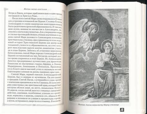 Книга: Жития святых славных и всехвальных апостолов - . Купить книгу ...