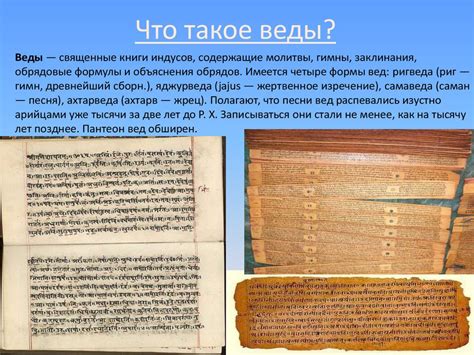 Что такое ведизм? - online presentation