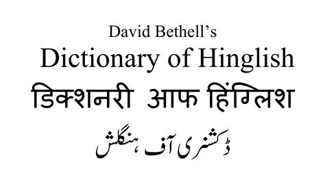 Hinglish Dictionary – David Bethell's Dictionary of Hinglish